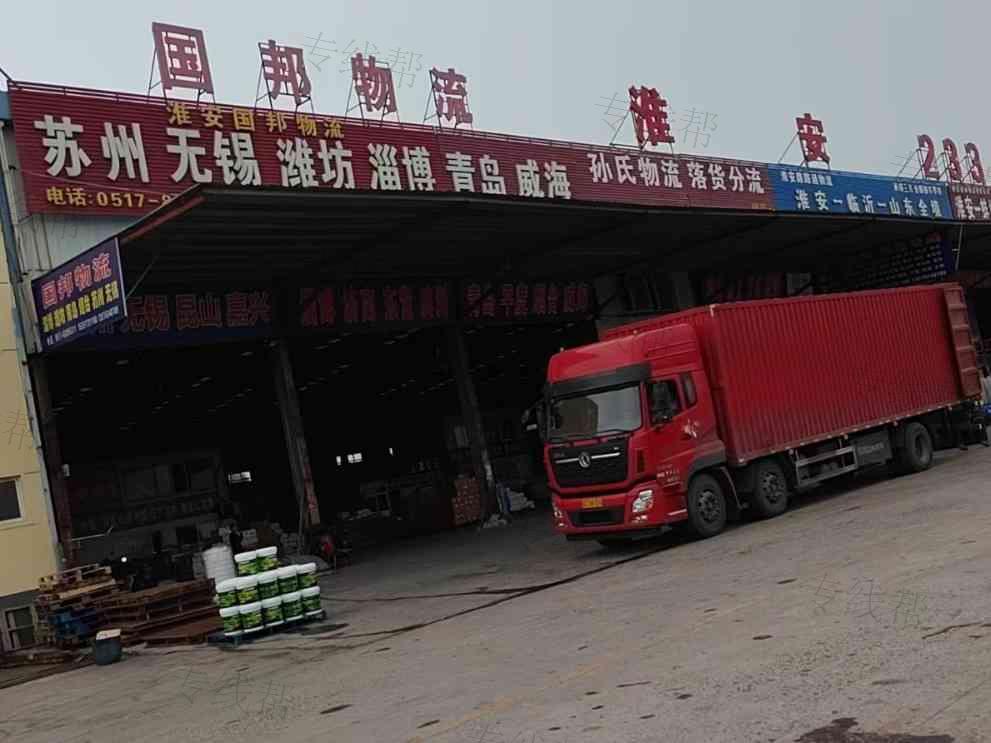 淮安国邦运输有限公司