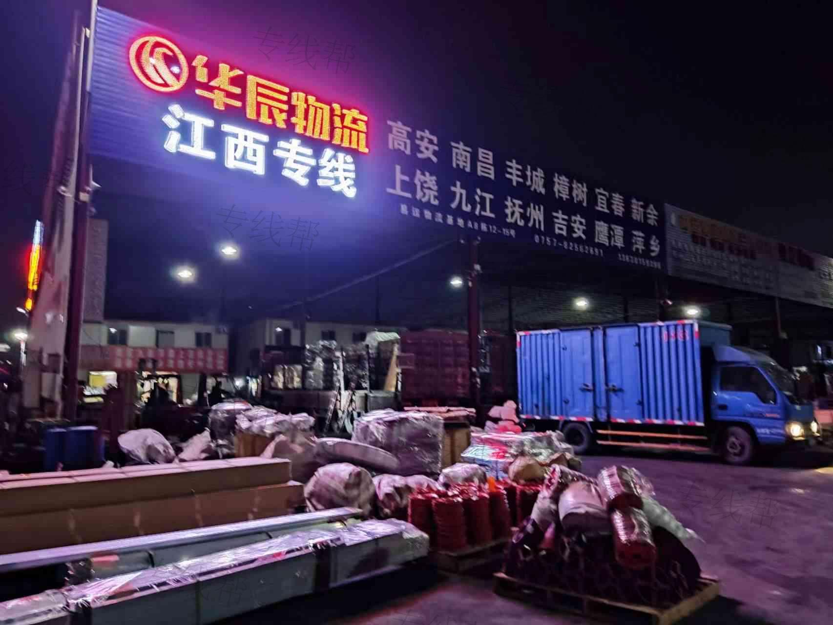 华辰物流