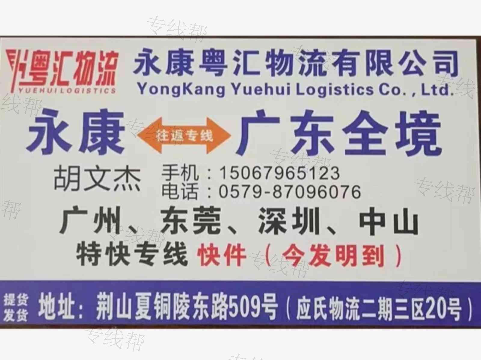 永康市粤汇物流有限公司 永康市粤汇物流有限公司