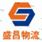 德州盛昌物流