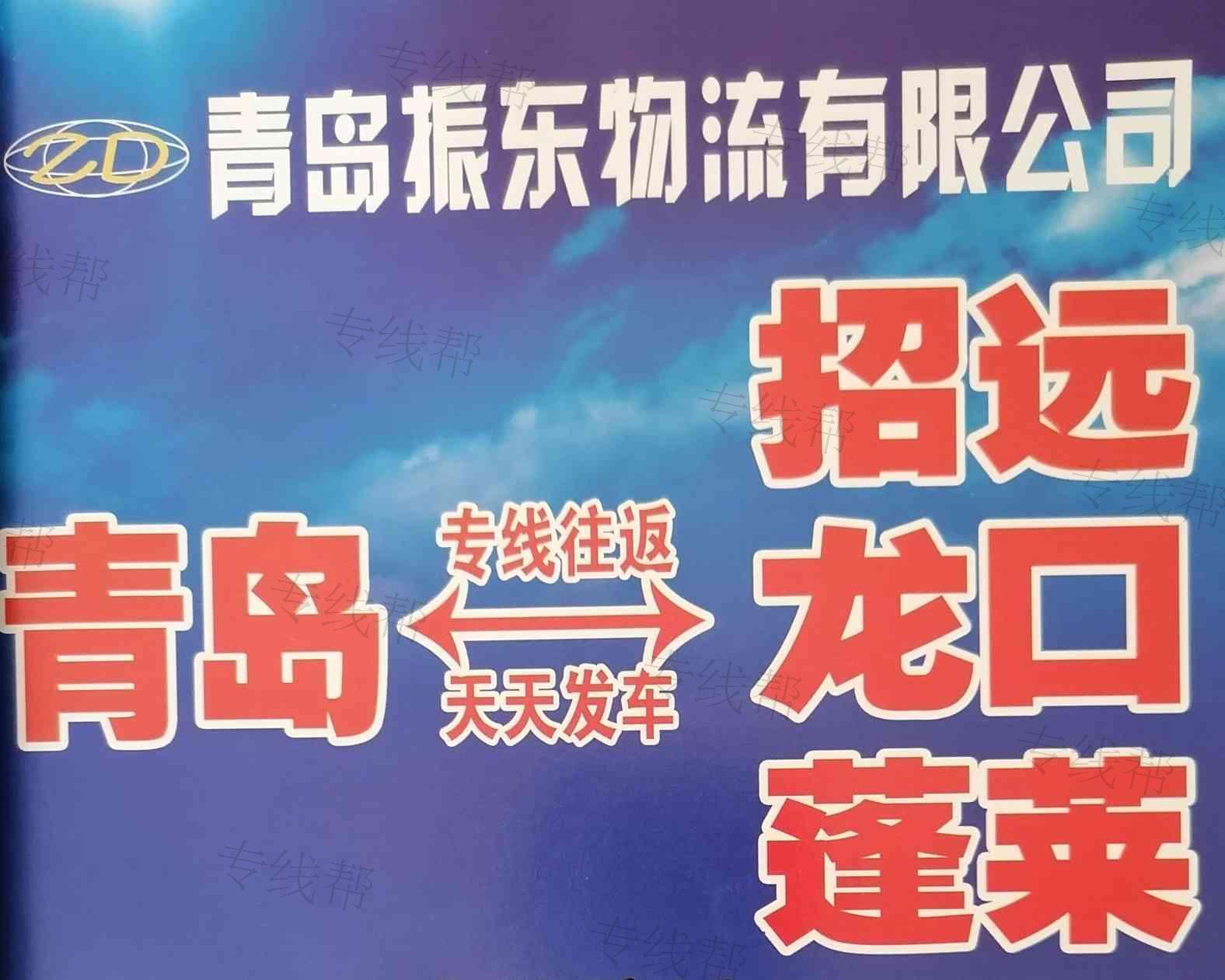 青岛振东物流有限公司 青岛振东物流有限公司