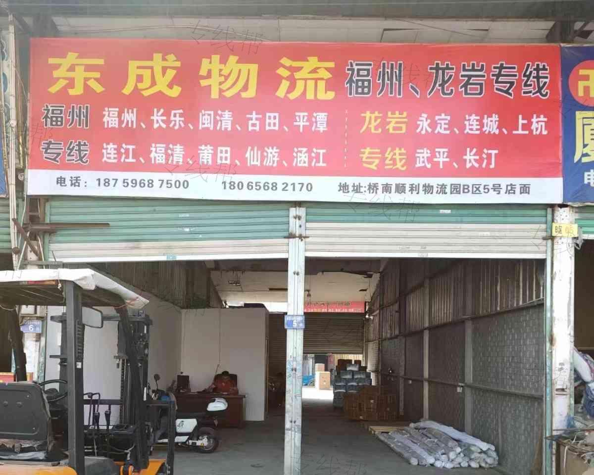漳州市龙文区东成物流有限公司
