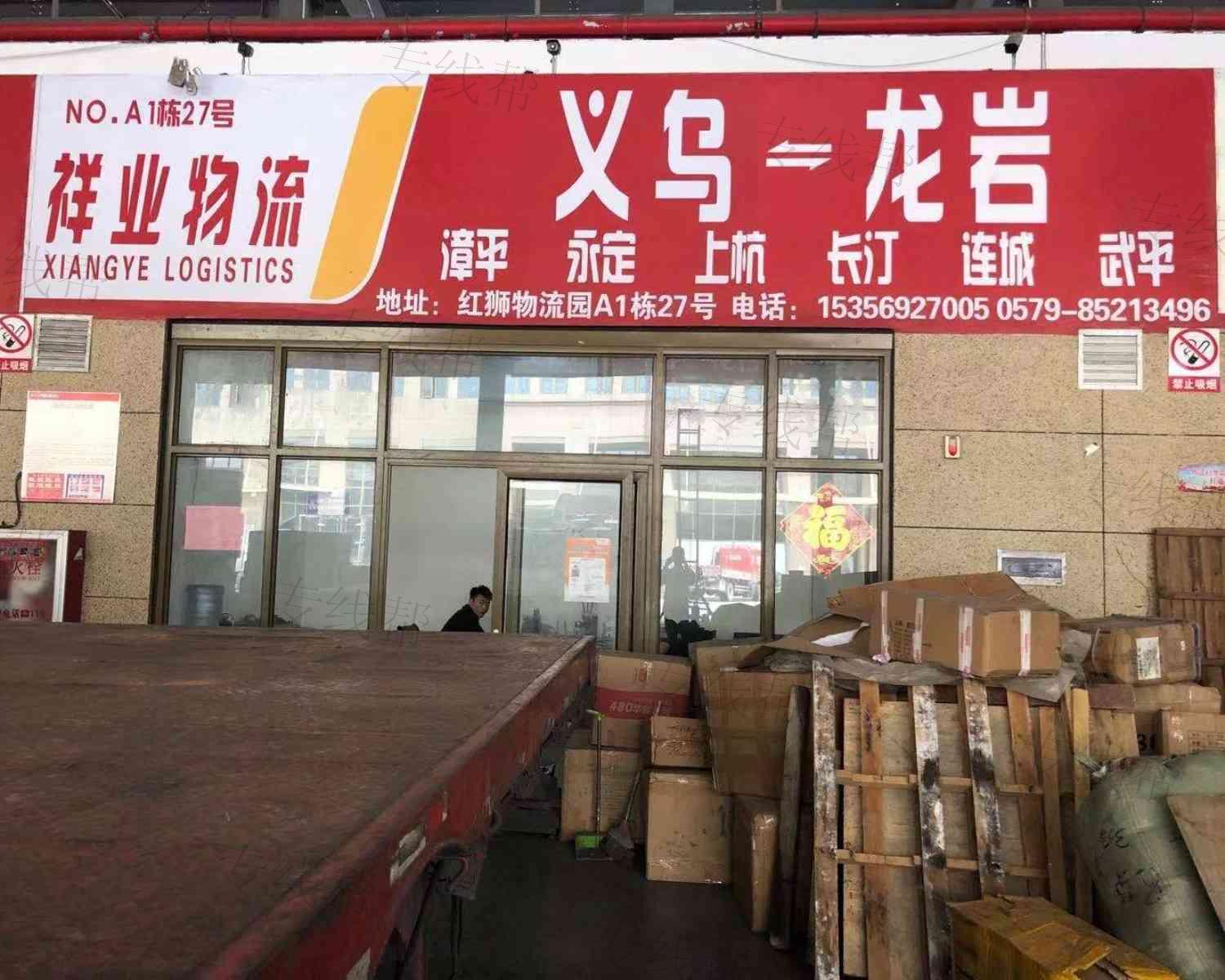 义乌祥业物流有限公司