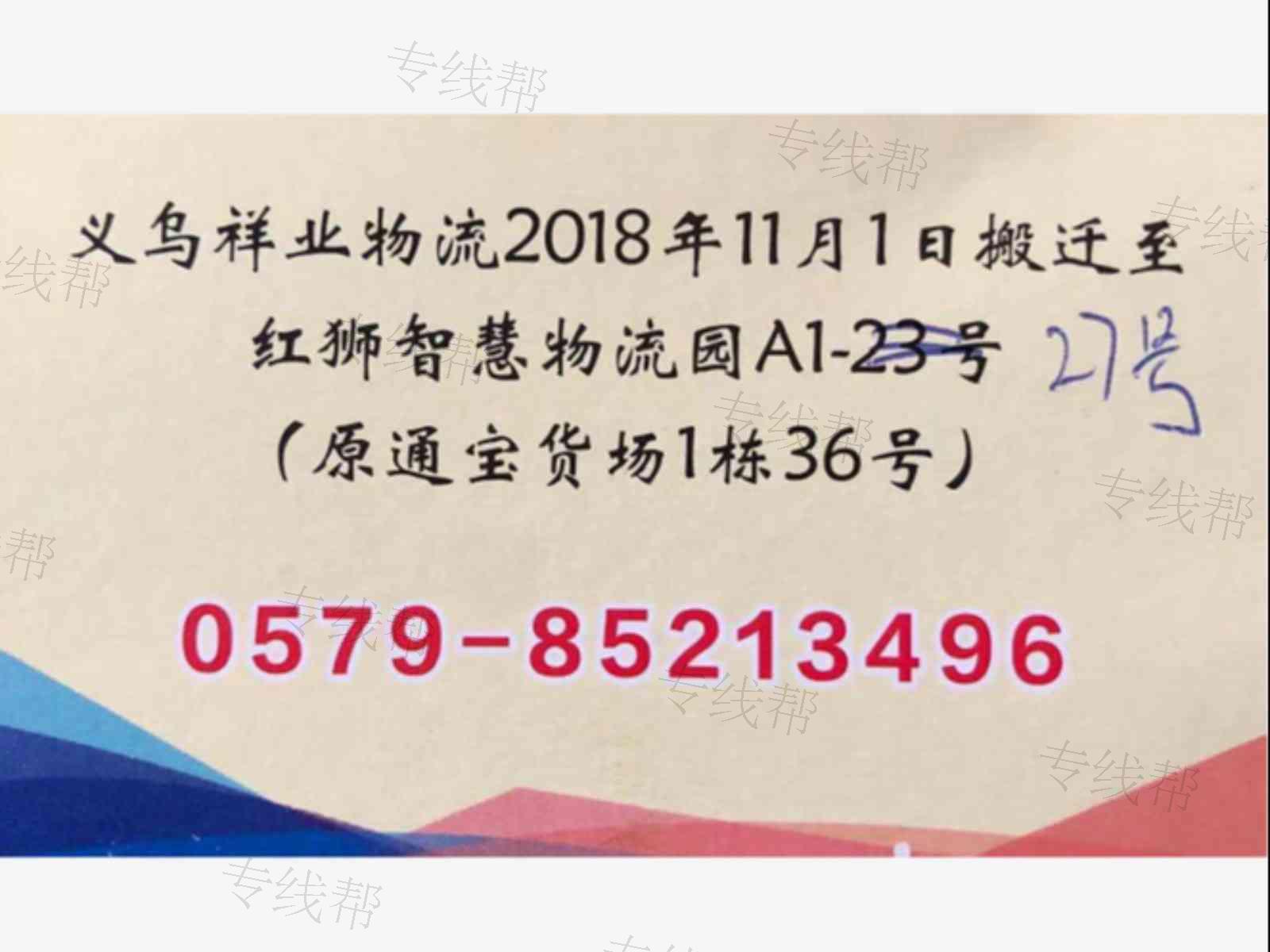 义乌祥业物流有限公司