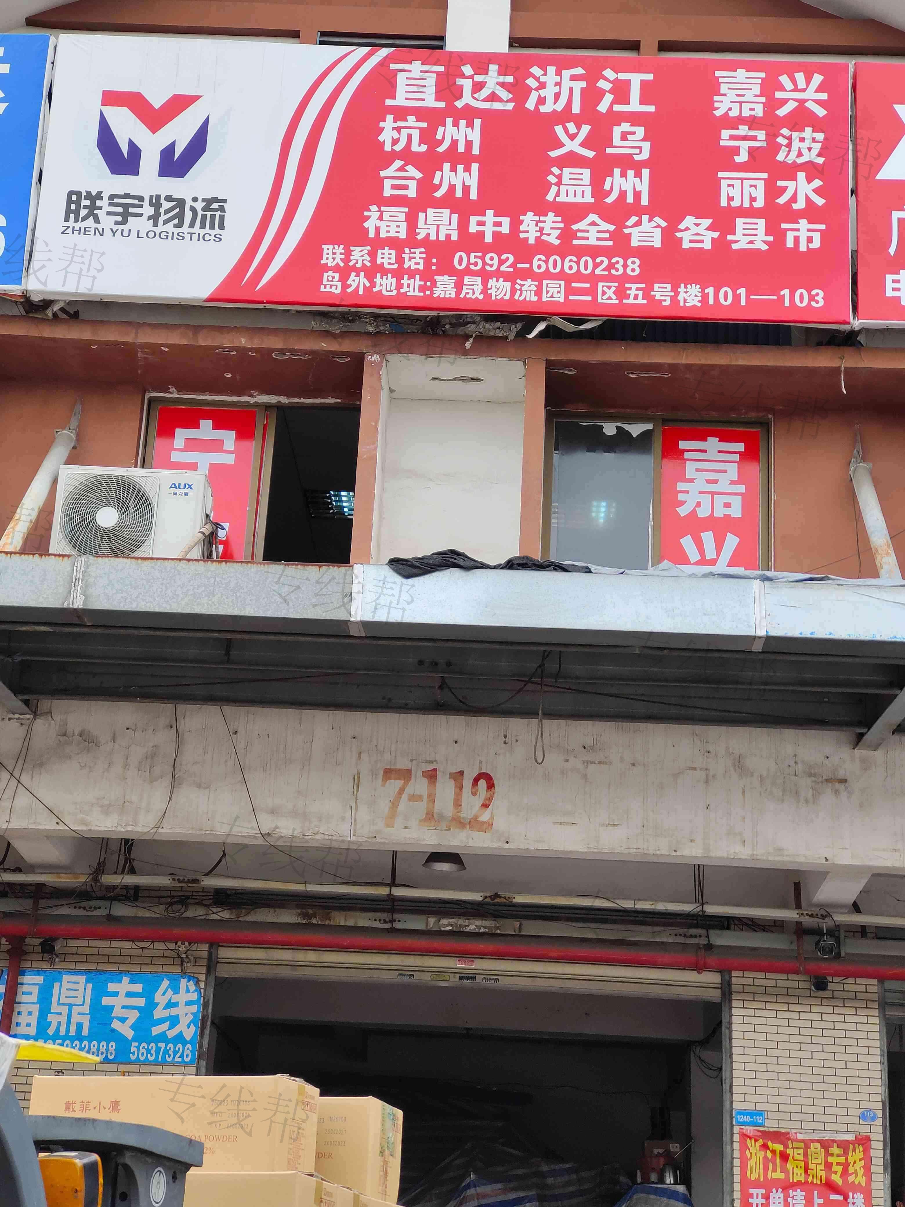廈門朕宇物流有限公司