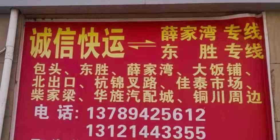 包头市诚信快运有限公司