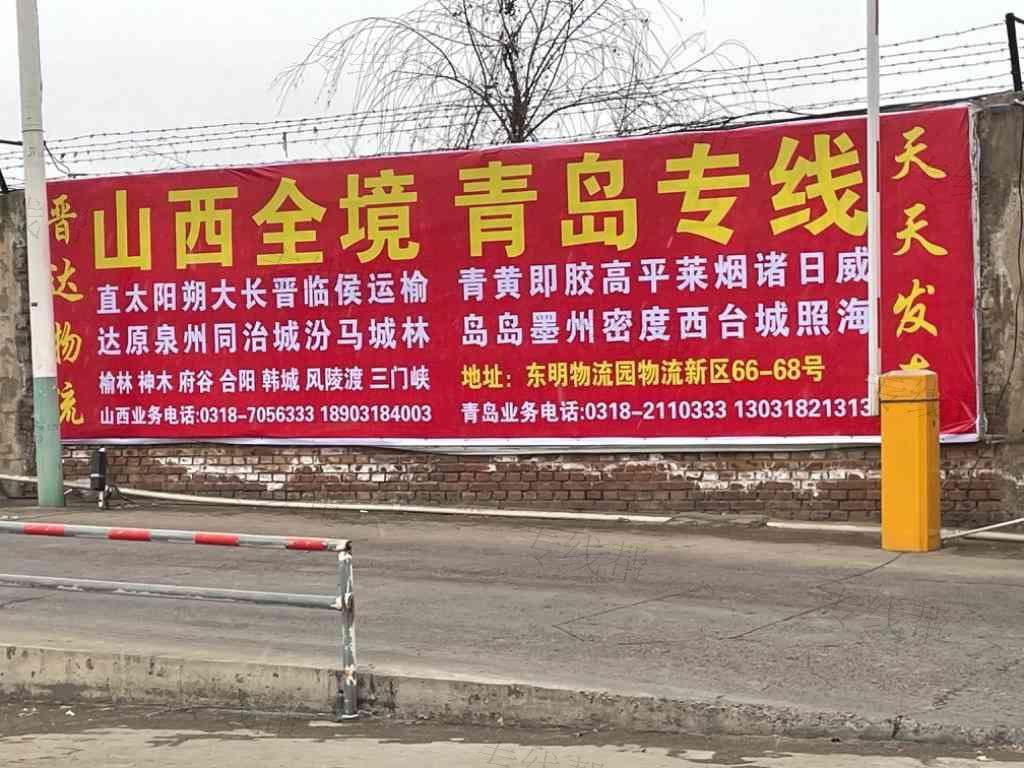 衡水晋达物流有限公司