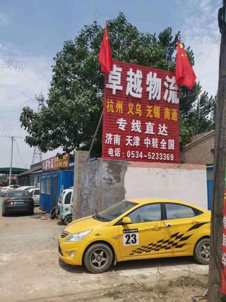 寧津縣卓越物流有限公司 寧津縣卓越物流有限公司