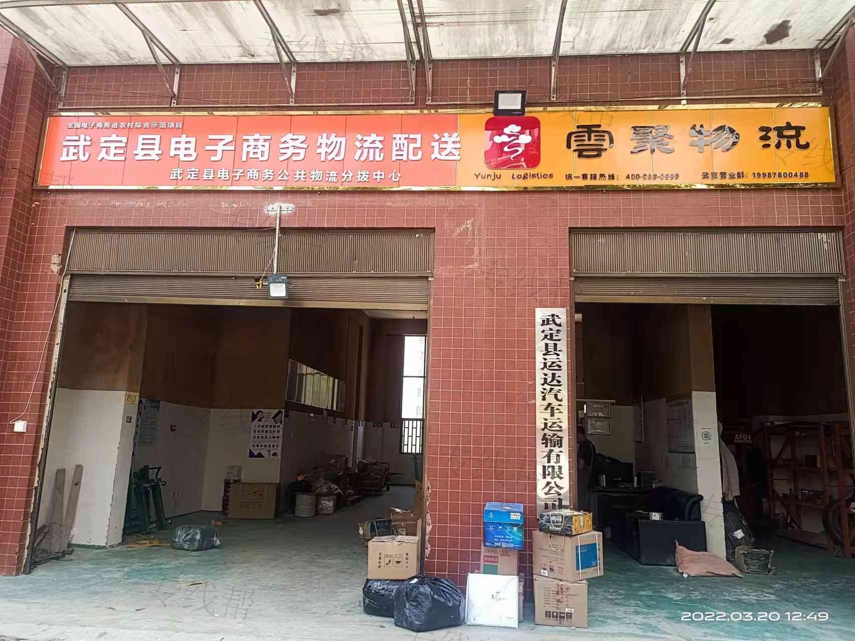 武定县运达汽车运输有限公司 武定县运达汽车运输有限公司