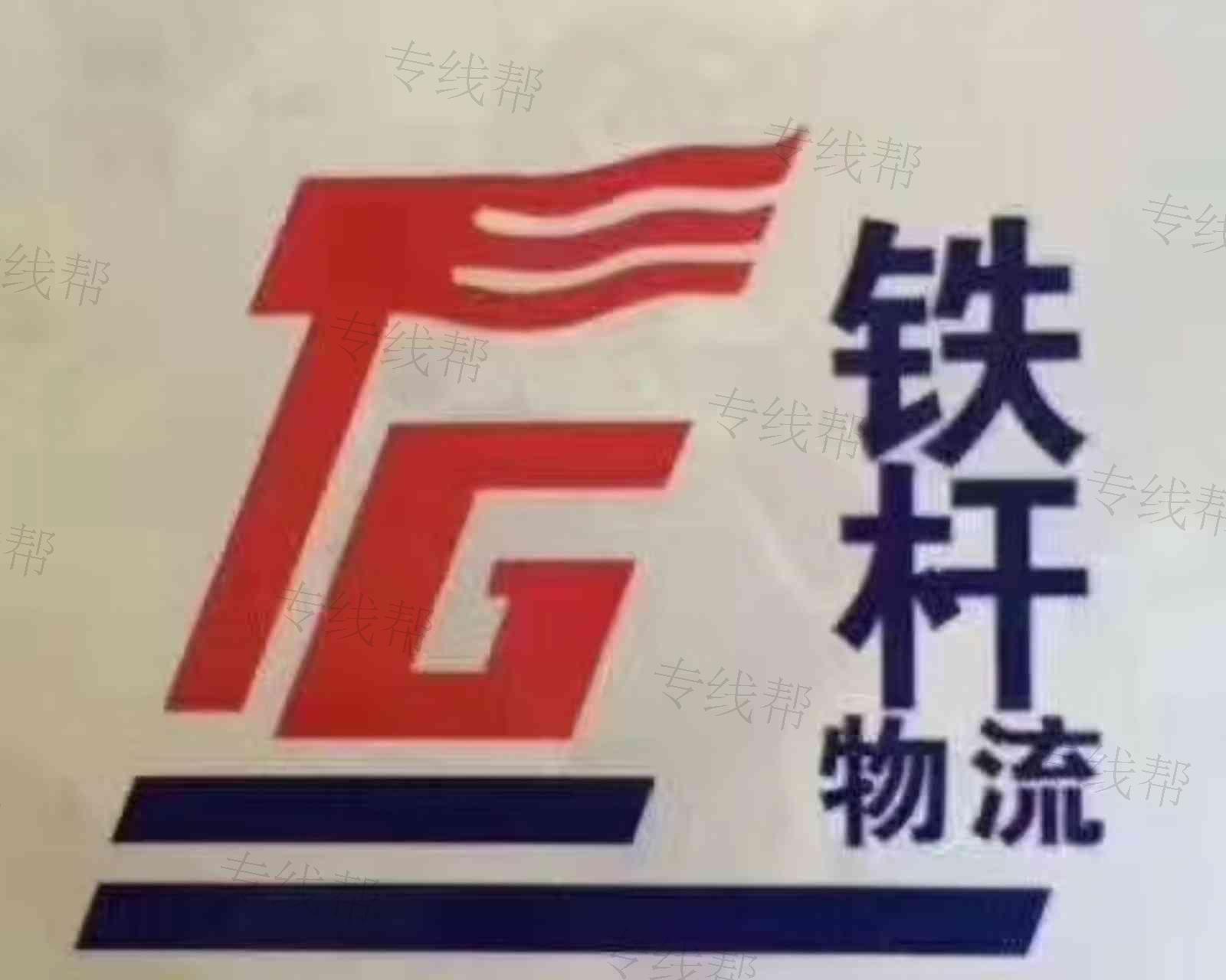 昆明铁杆物流有限公司
