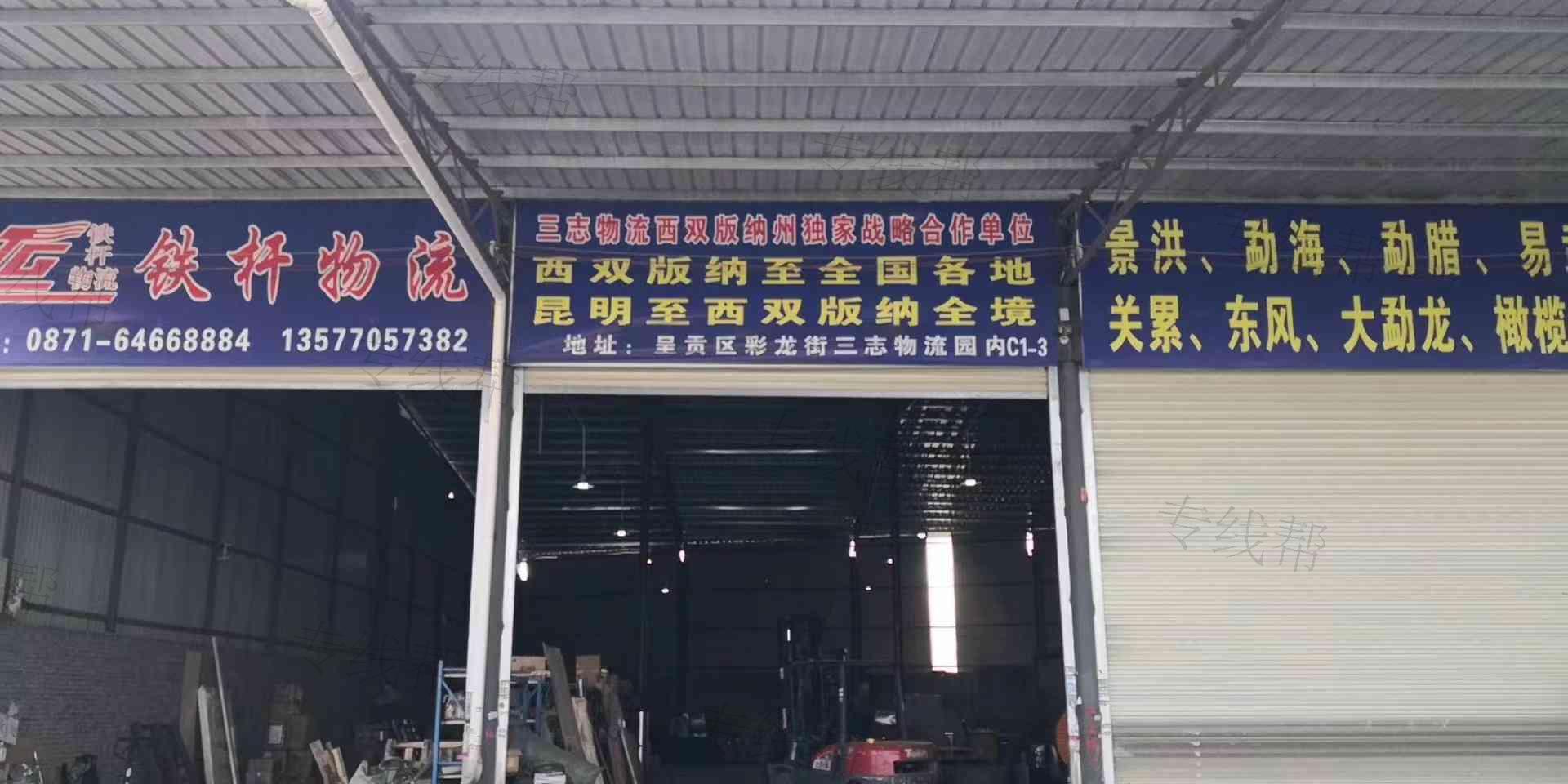 昆明铁杆物流有限公司