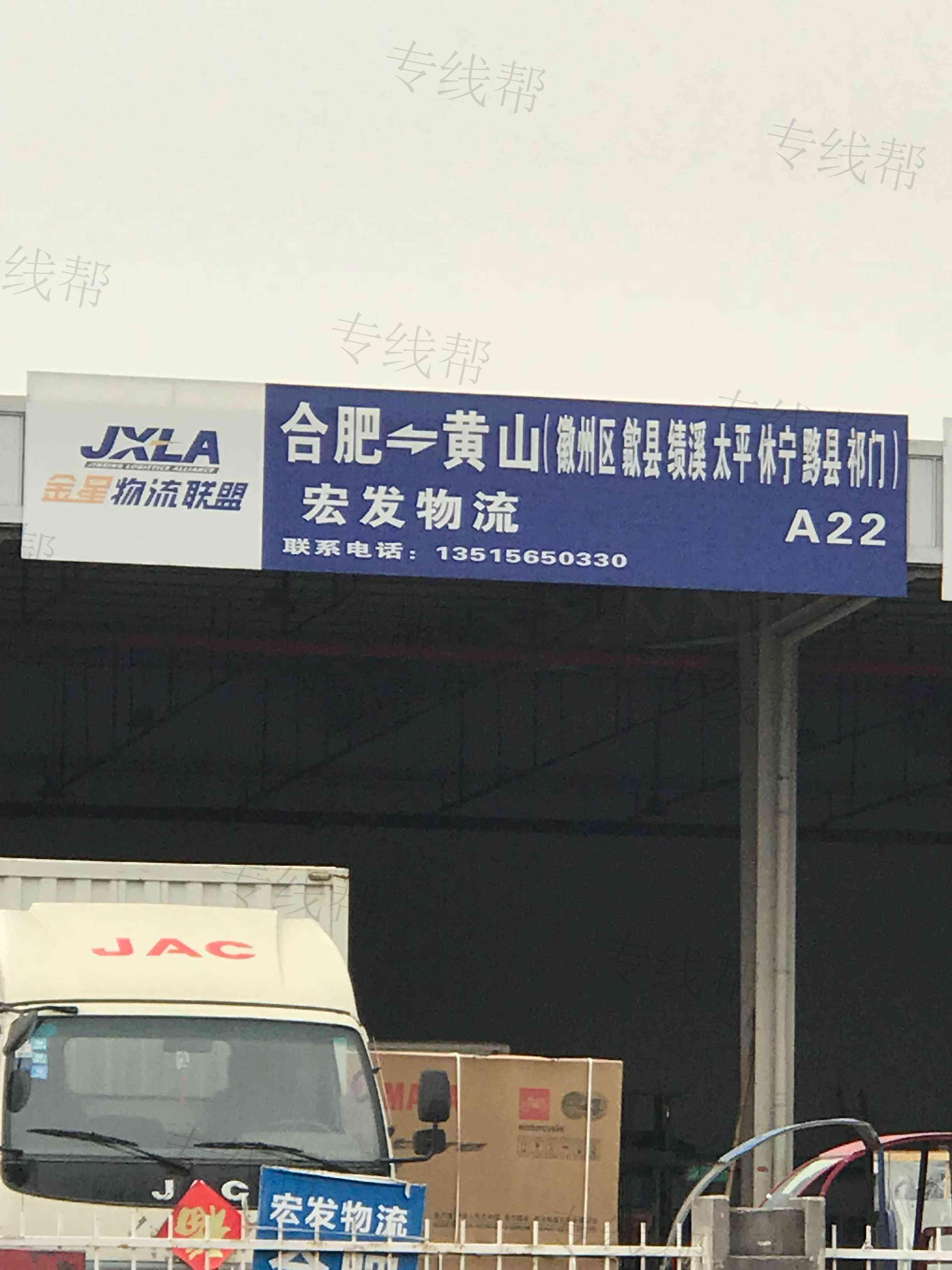 合肥宏发物流