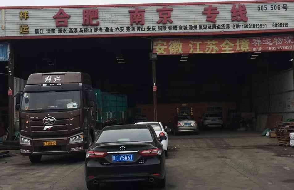 衡水市祥运南京合肥专线