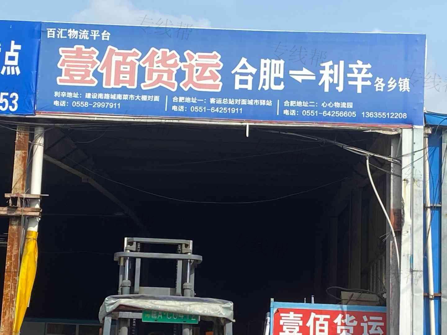 壹佰货运