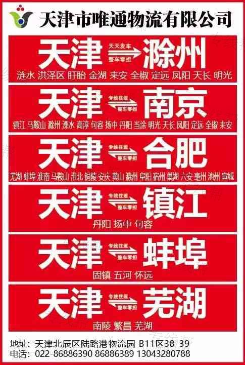 天津市唯通运输有限公司