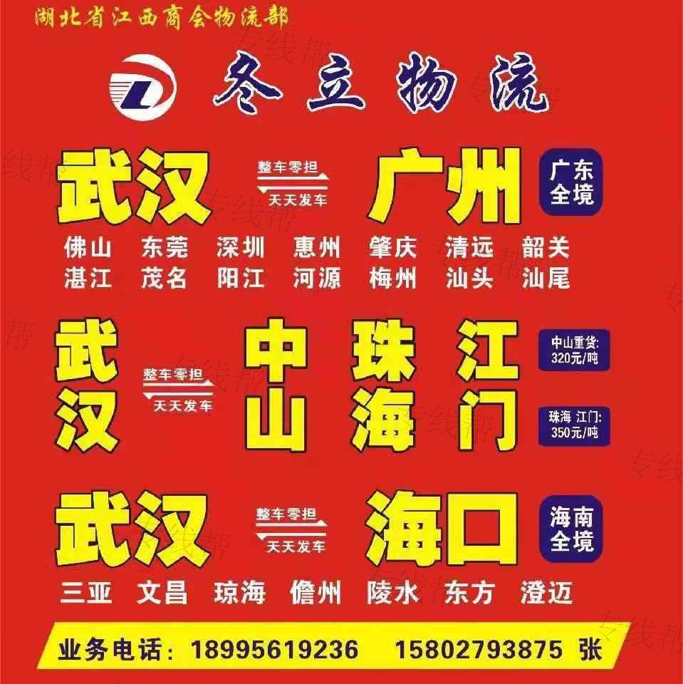武汉市冬立物流有限公司 武汉市冬立物流有限公司