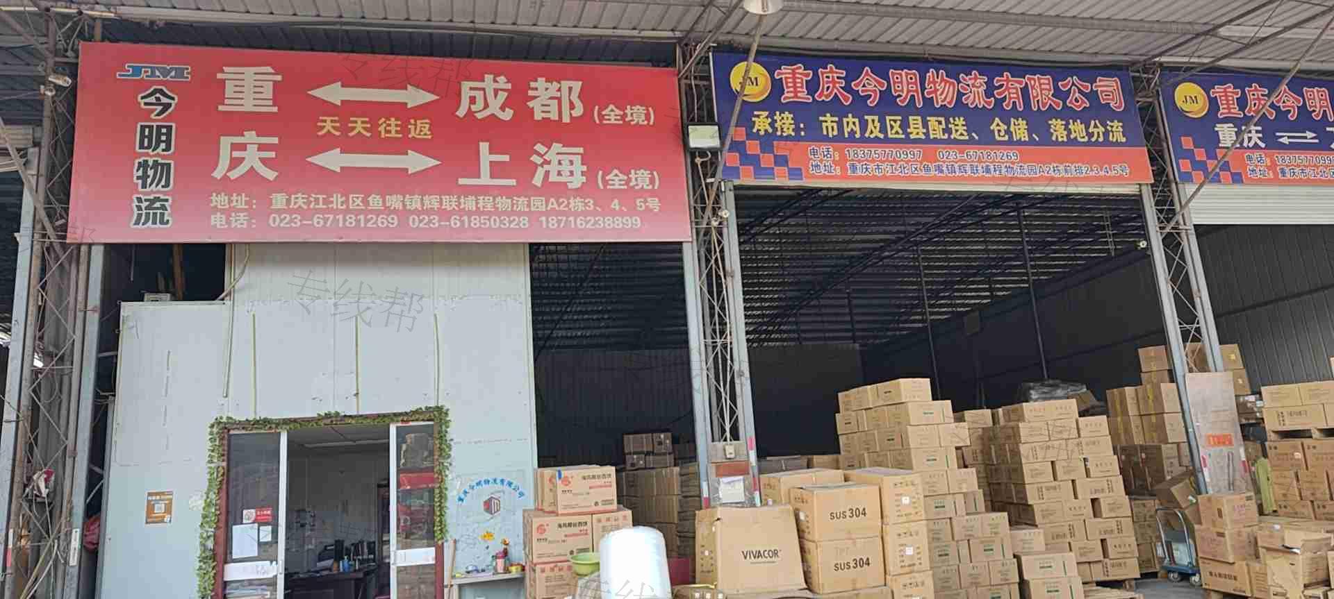 重庆今明物流有限公司