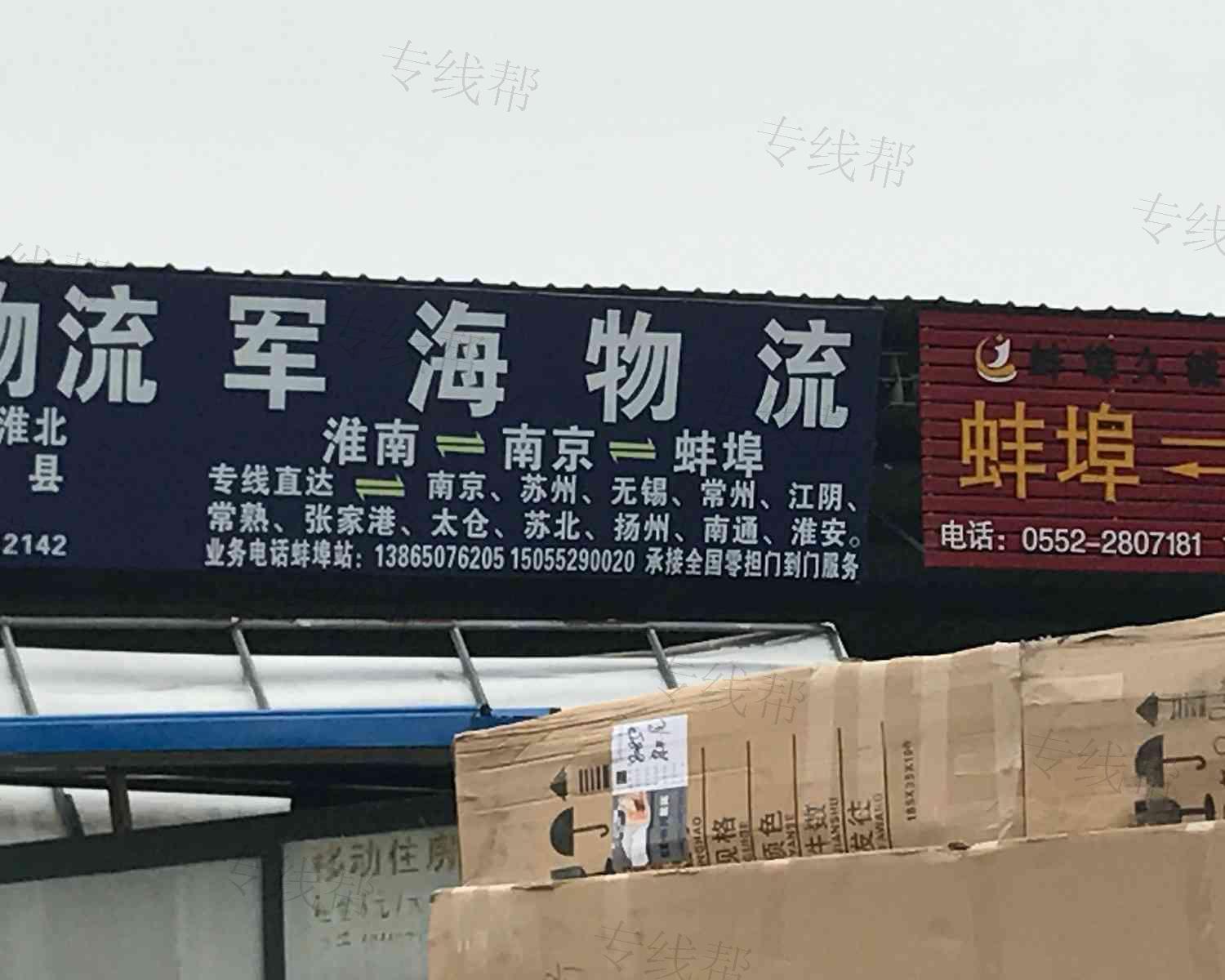军海物流 军海物流