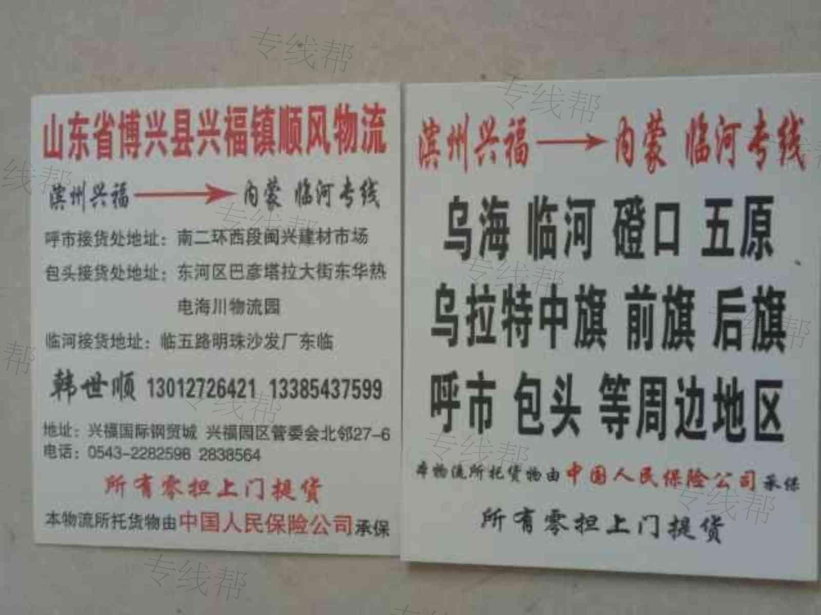 山东省博兴县兴福镇顺风物流有限公司
