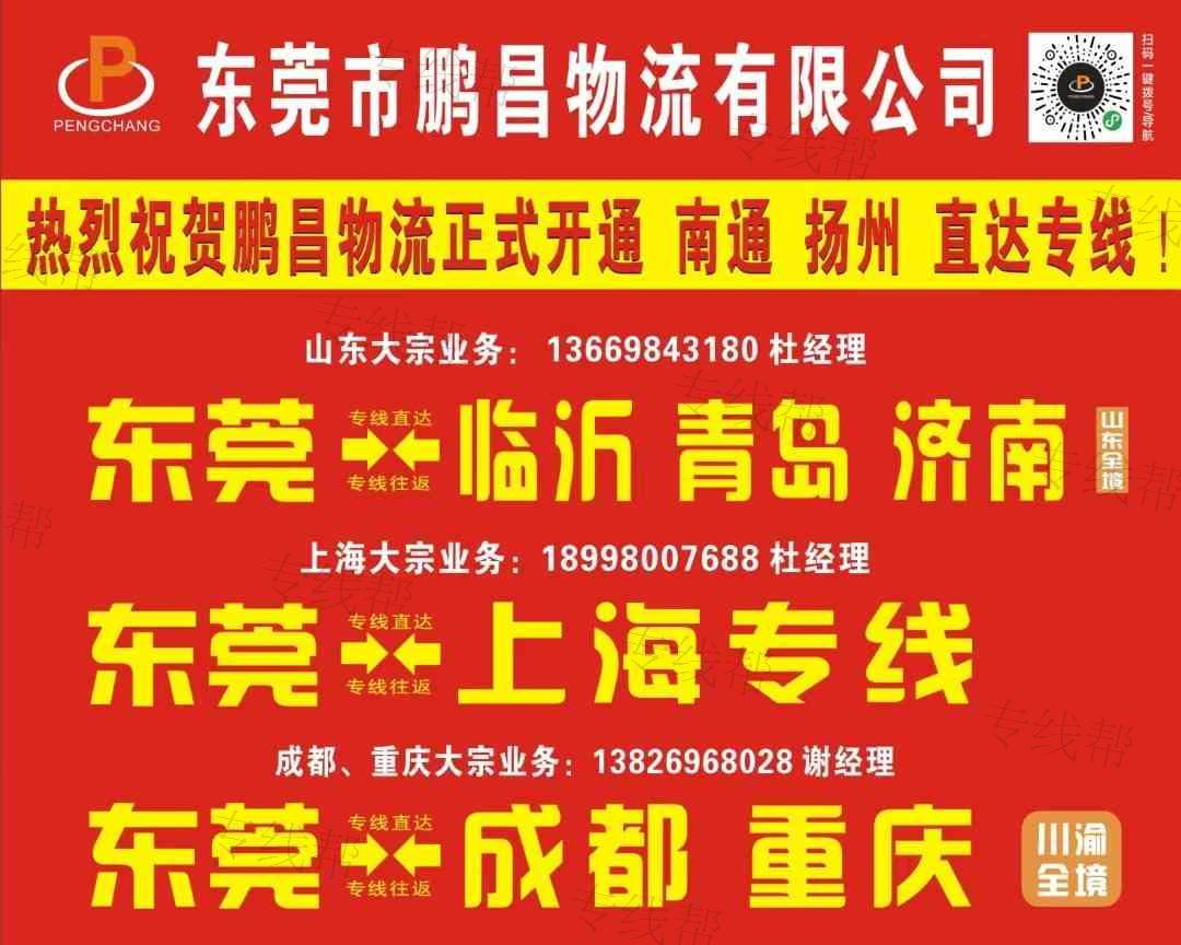 東莞市鵬昌物流有限公司 東莞市鵬昌物流有限公司