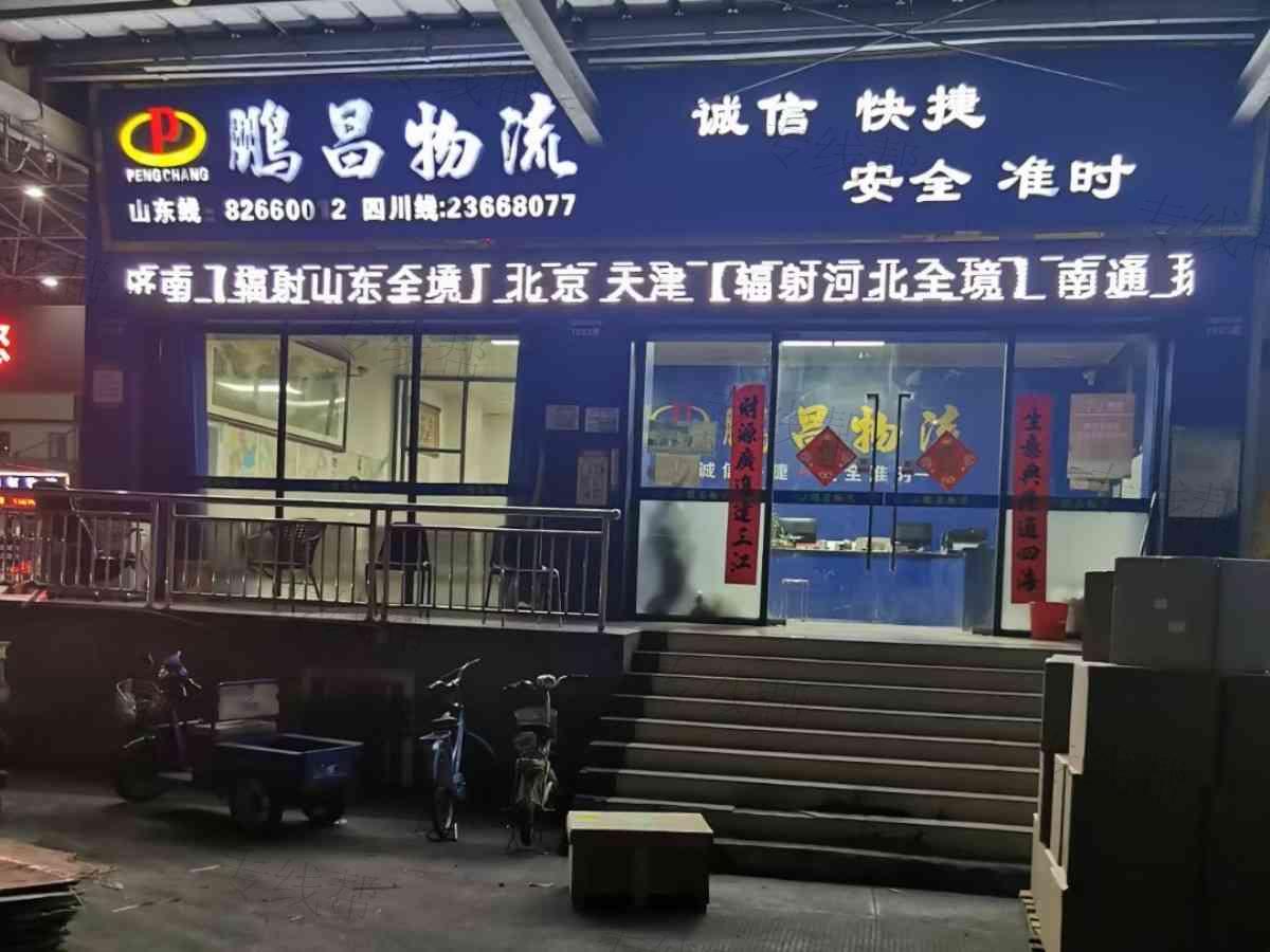 东莞市鹏昌物流有限公司 东莞市鹏昌物流有限公司