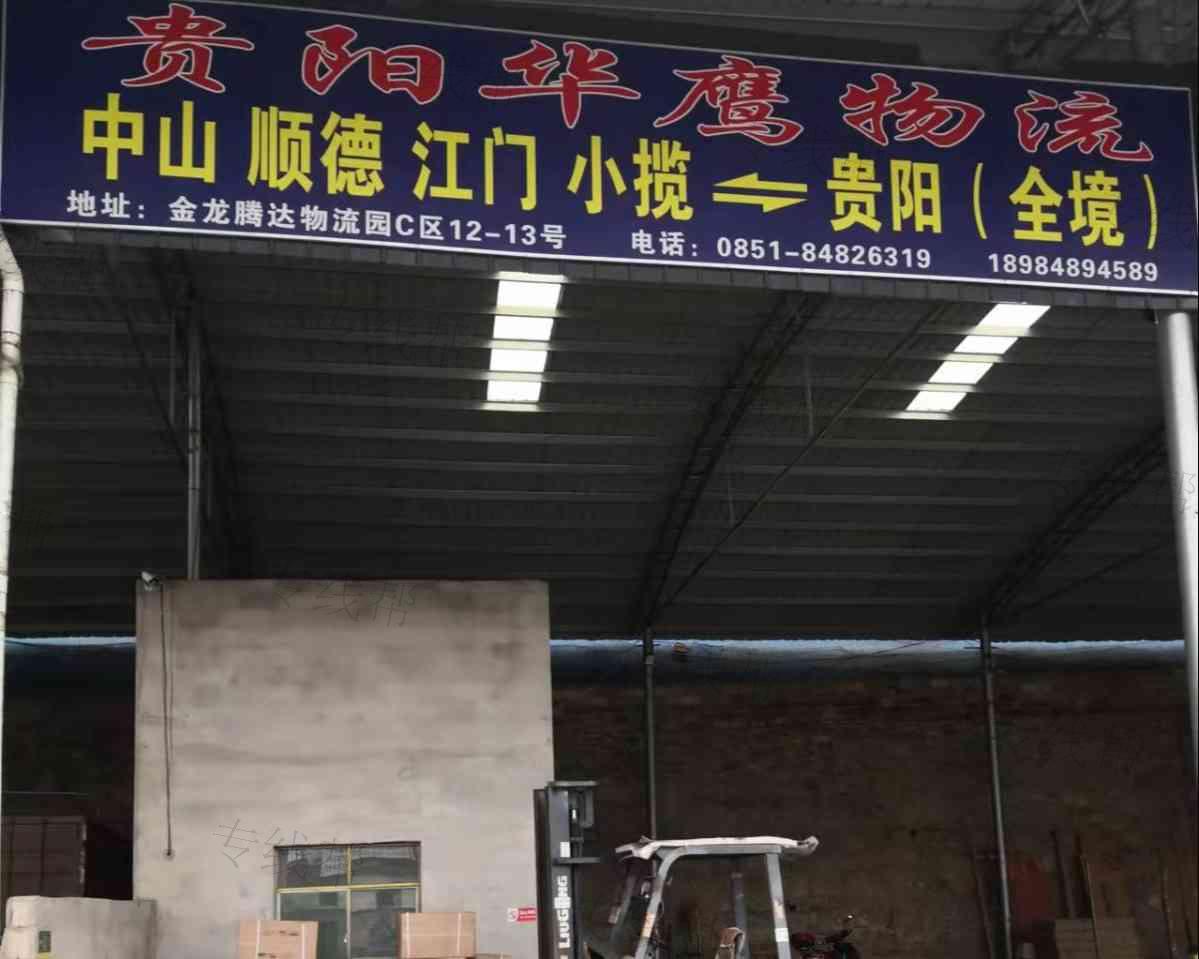 贵阳华鹰物流