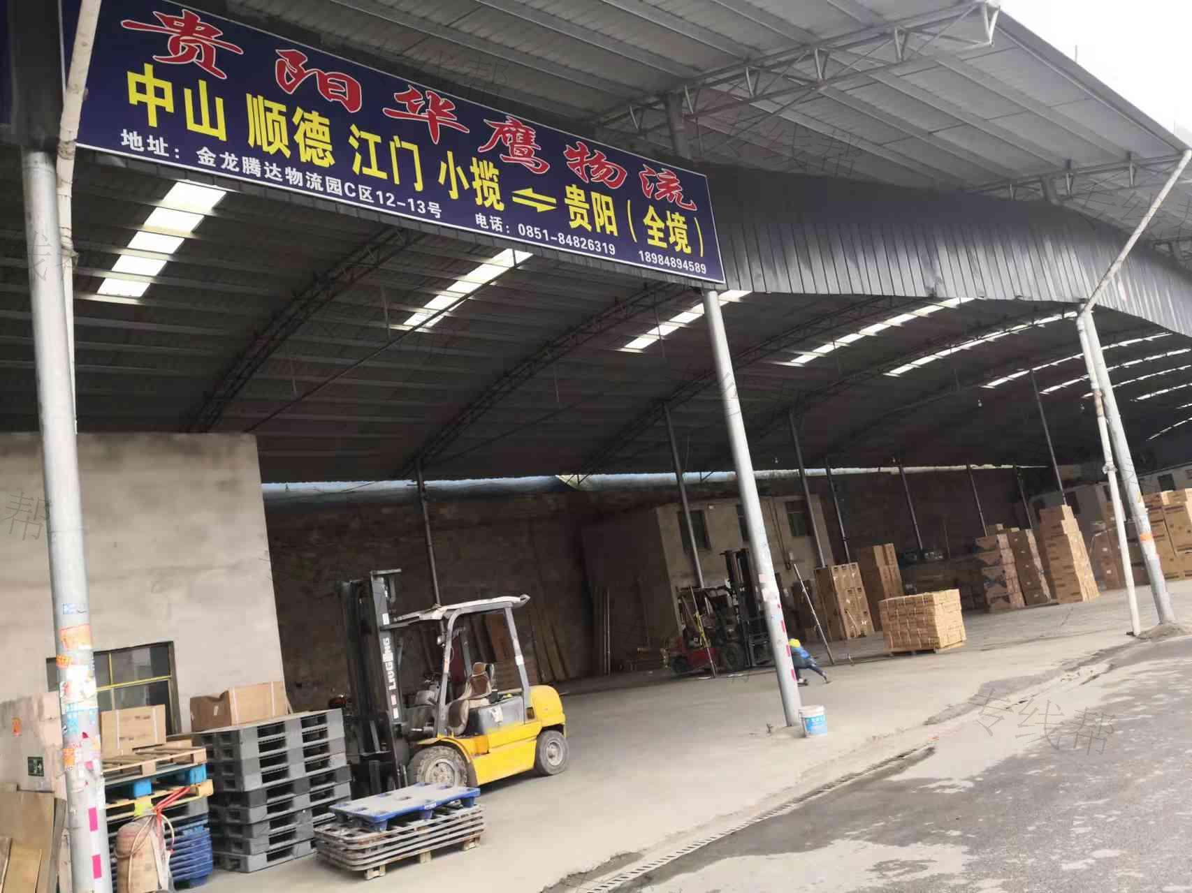 贵阳华鹰物流