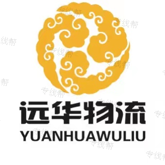 内蒙古远华欣盛物流有限公司