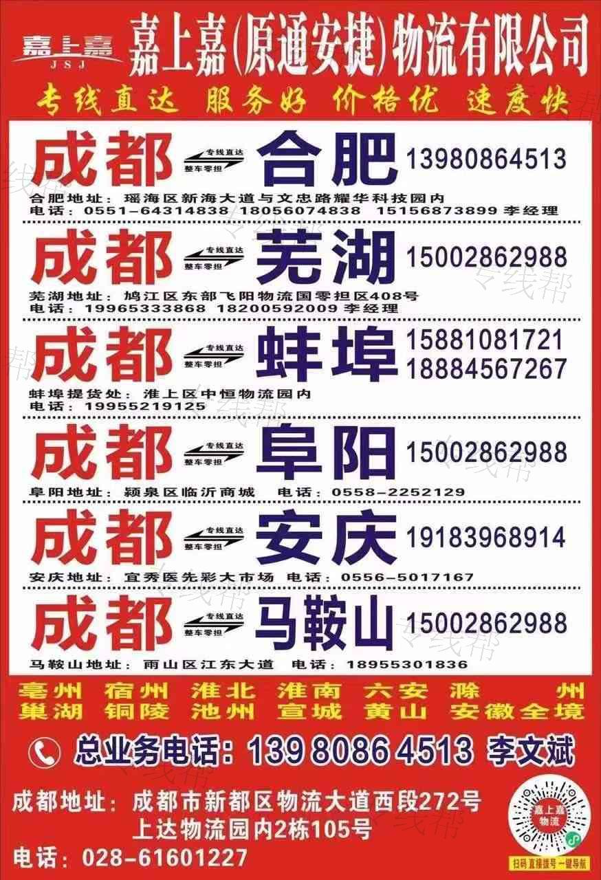 成都通安捷物流有限公司