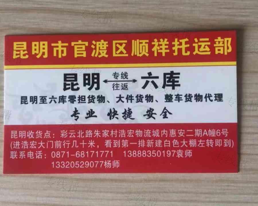 昆明市顺祥货运服务公司 昆明市顺祥货运服务公司