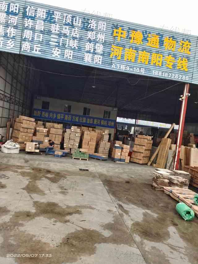 佛山市禅城区中豫通货物运输部