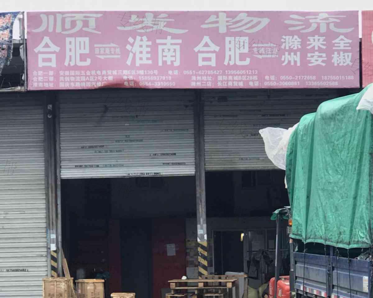 合肥顺发物流 合肥顺发物流