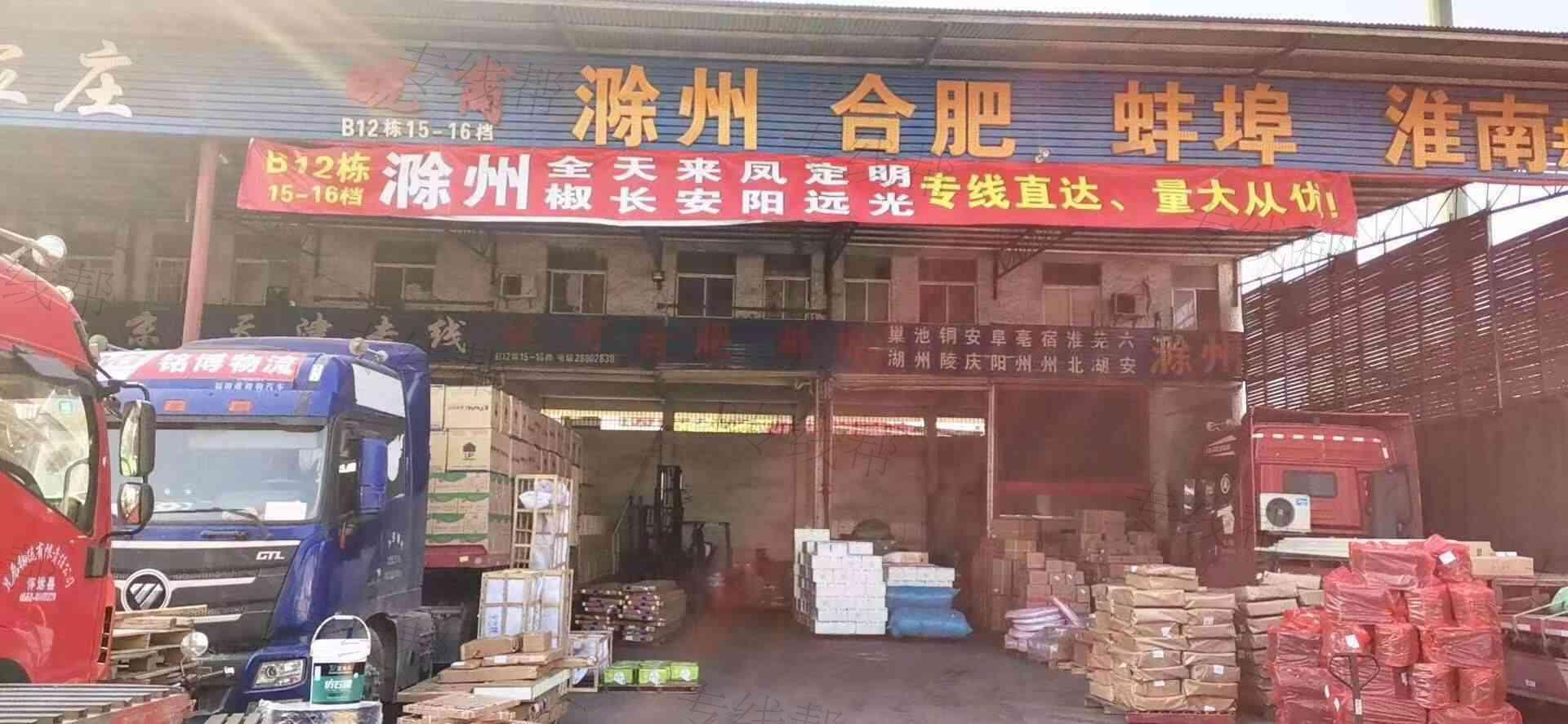 皖商物流有限公司