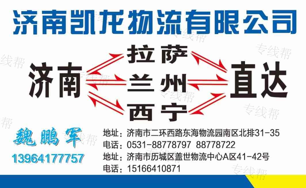 济南凯龙物流有限公司 济南凯龙物流有限公司