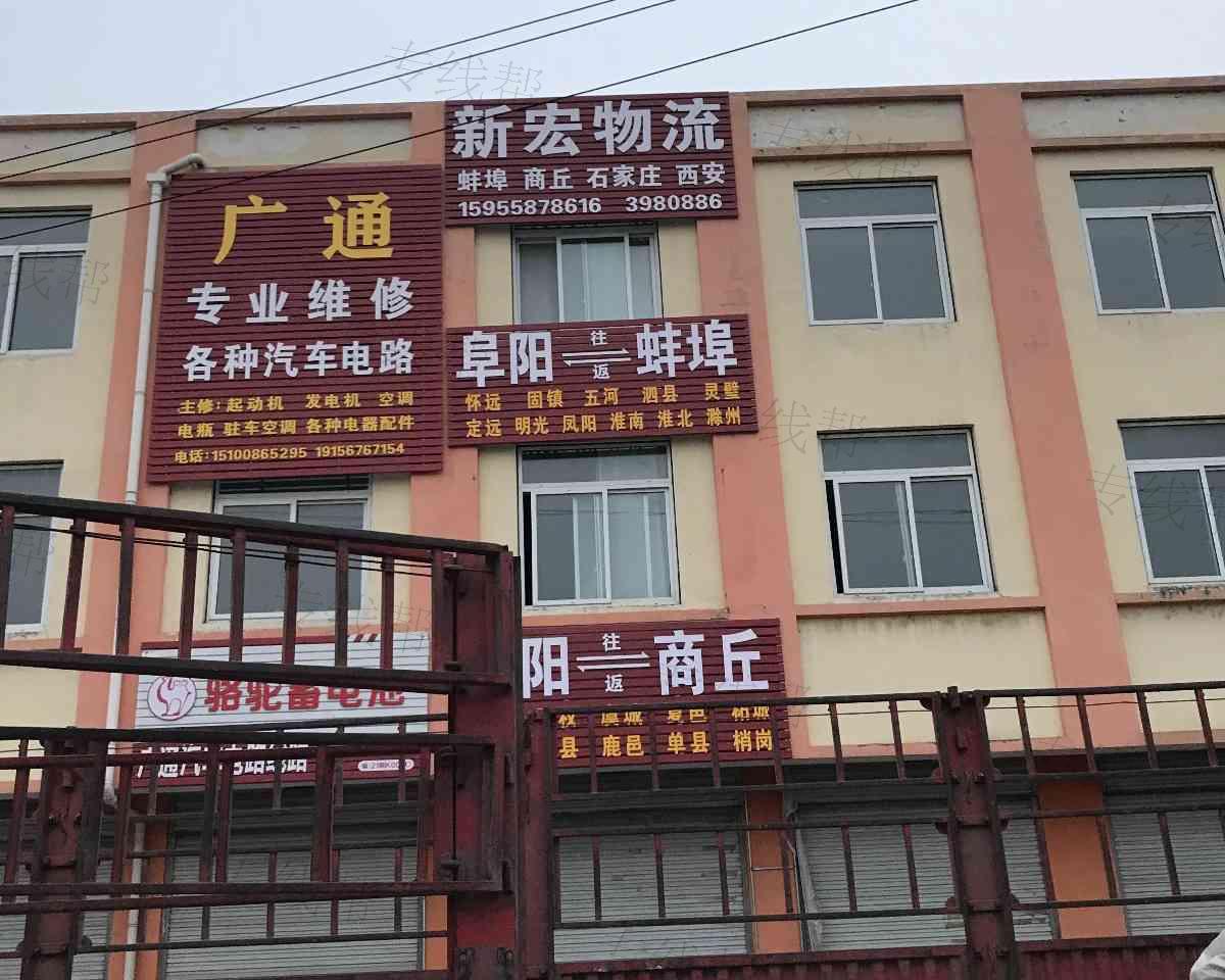 新宏物流