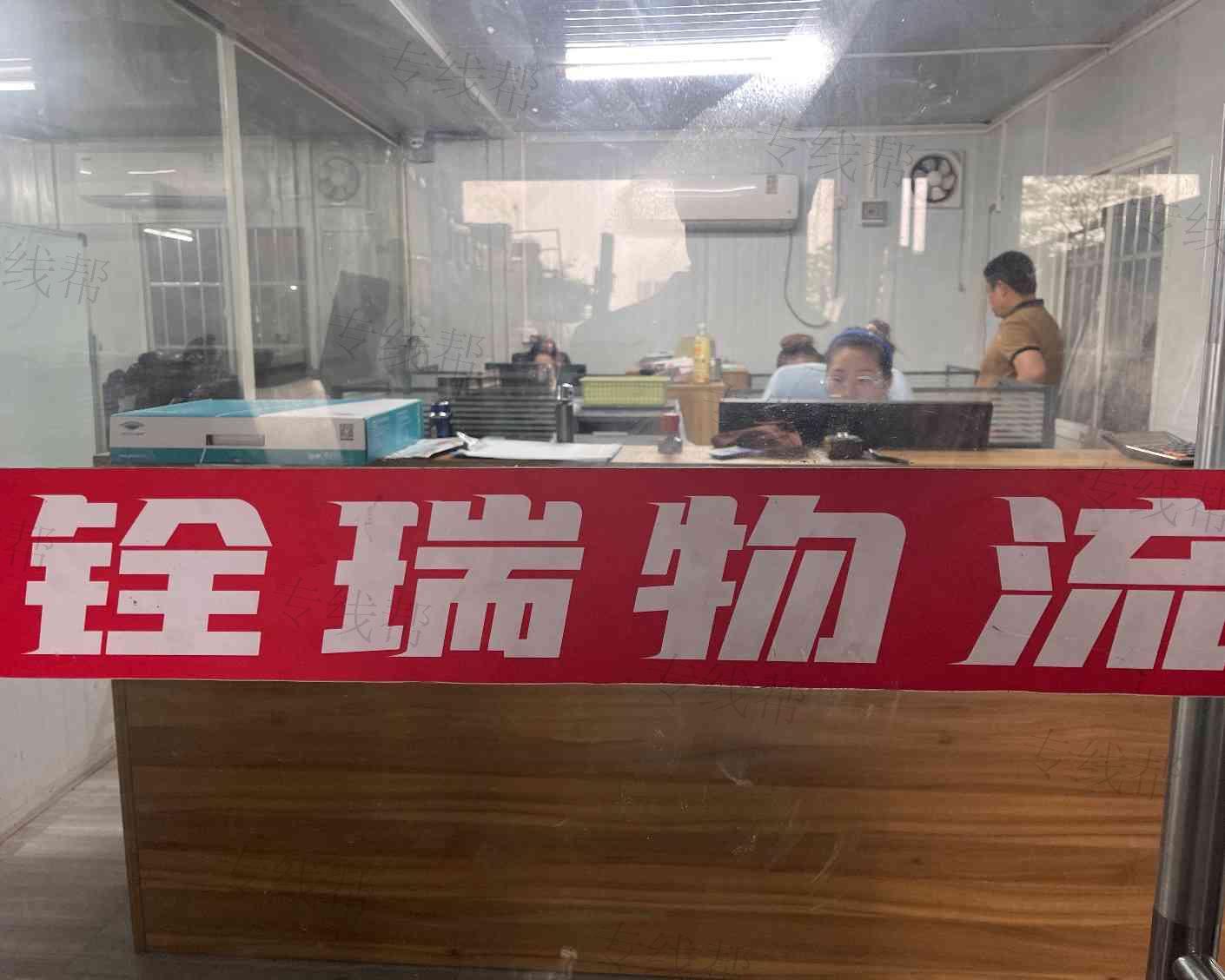 广州铨瑞物流有限公司