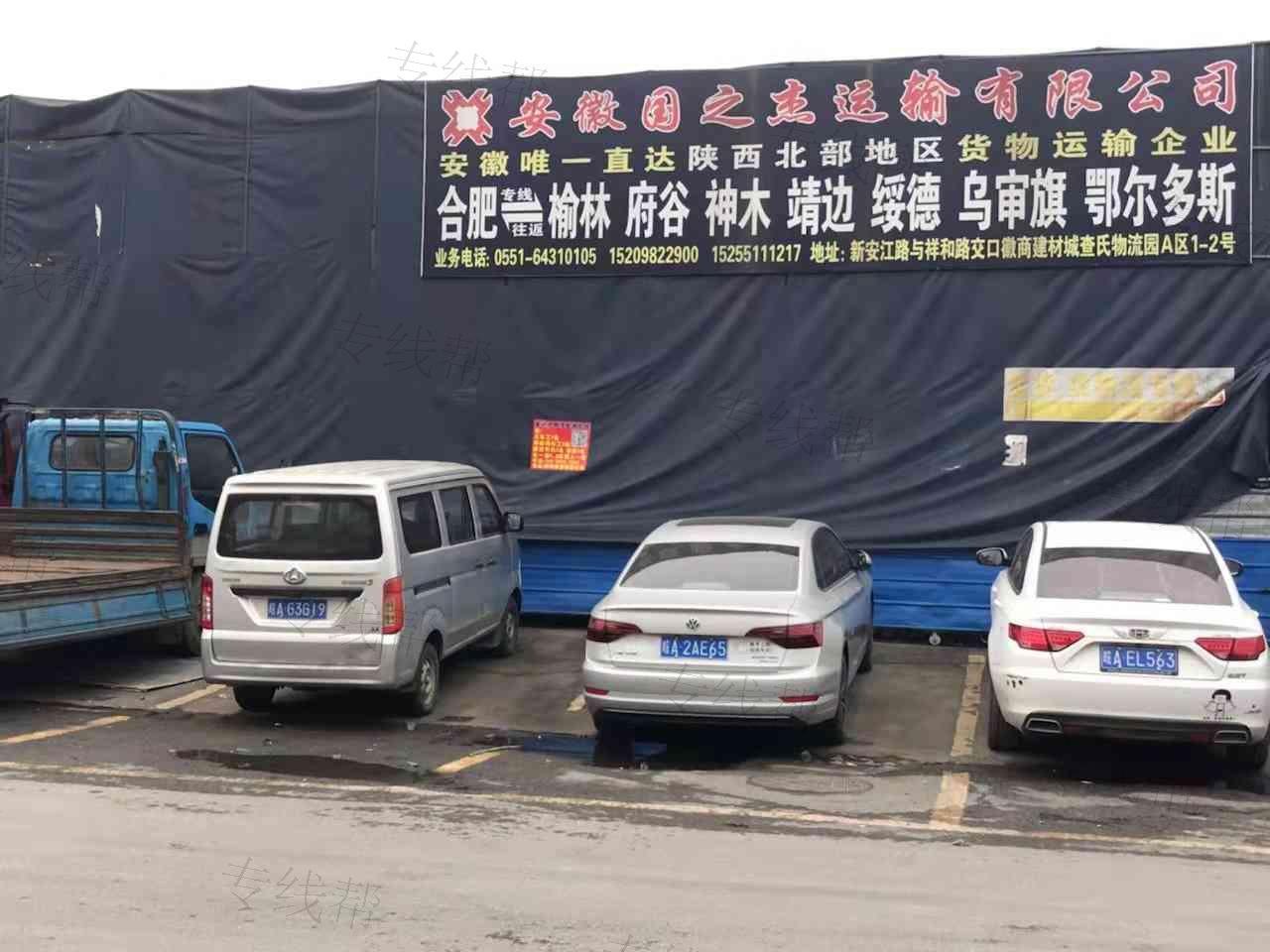 安徽国之杰运输有限公司