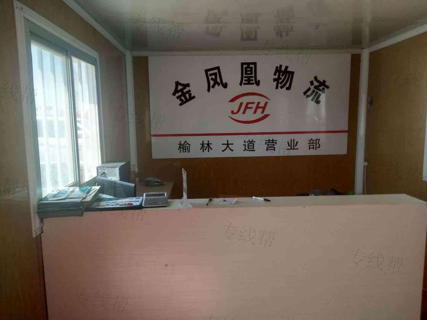 陜西金鳳凰物流有限公司 陜西金鳳凰物流有限公司