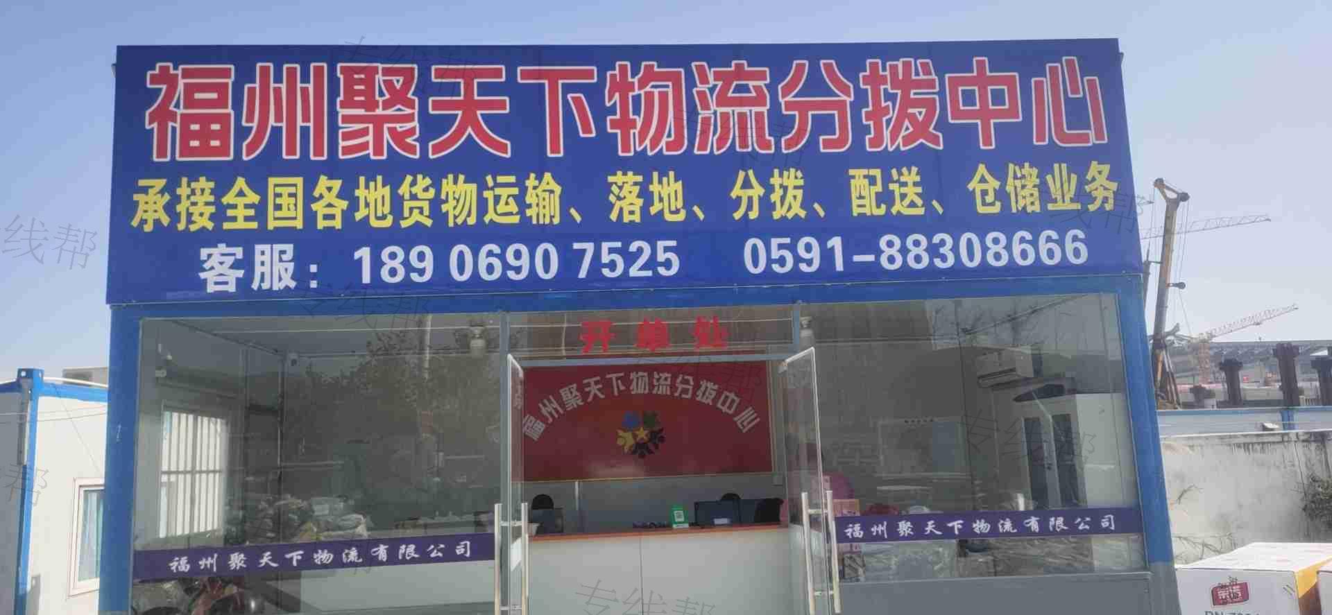 福州聚天下供应链管理有限公司