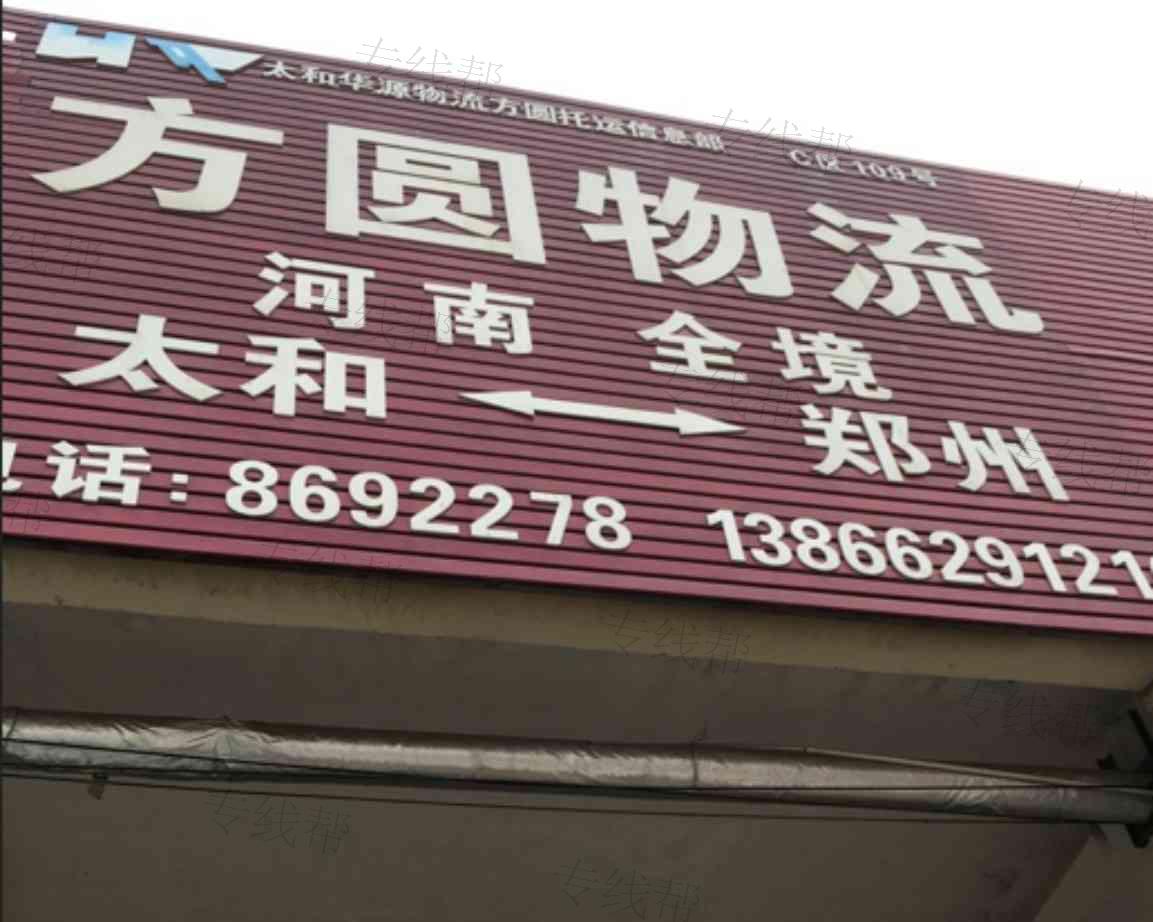 太和方圆物流