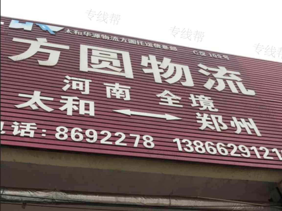 太和方圆物流