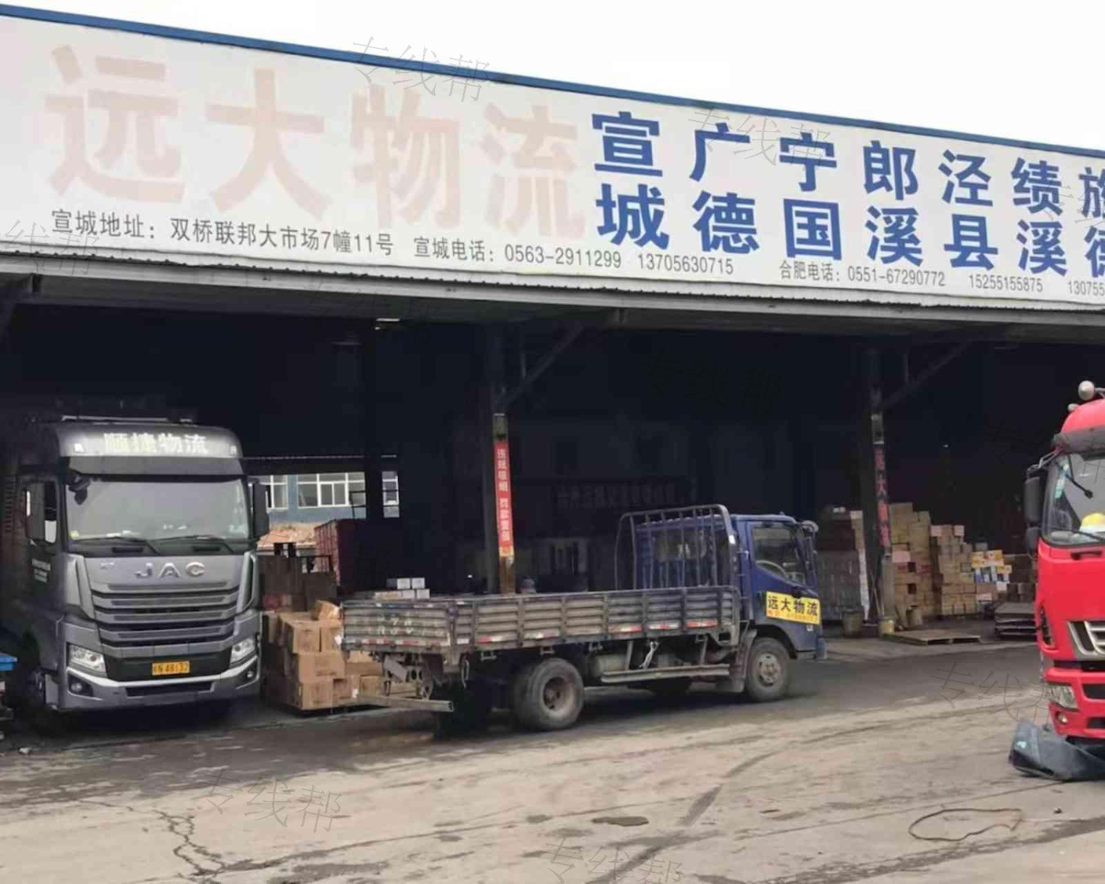 远大物流