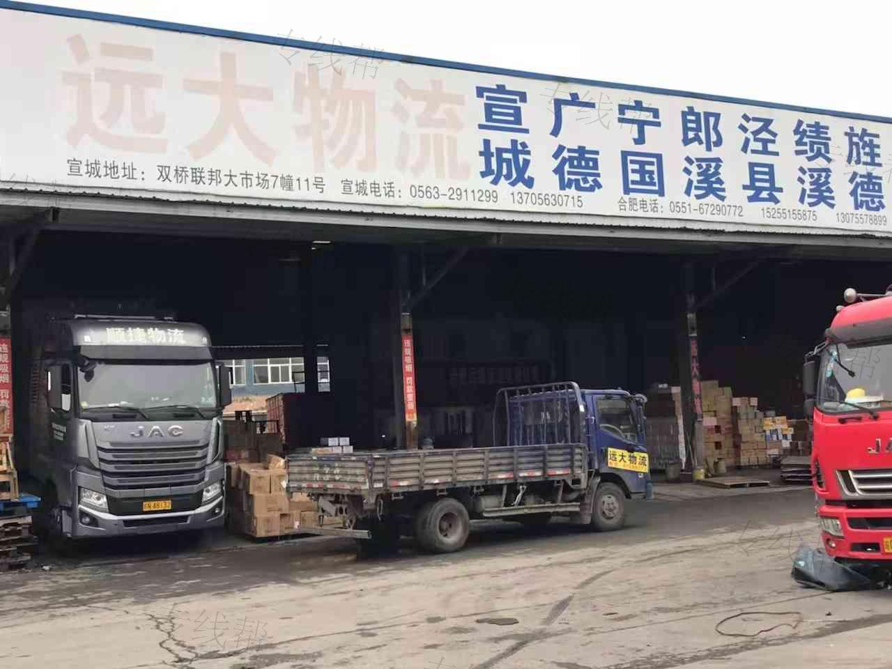 远大物流