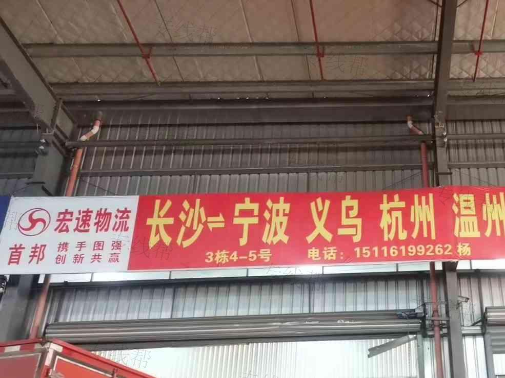 湖南宏速物流有限公司 湖南宏速物流有限公司
