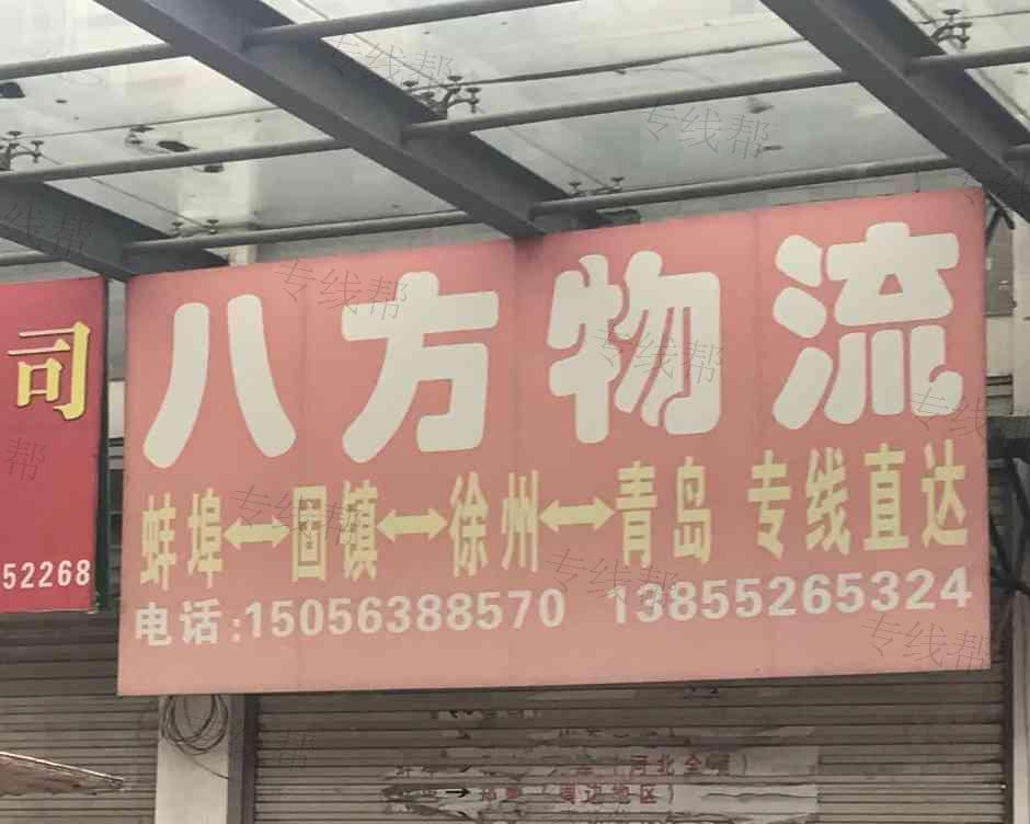 八方物流 八方物流