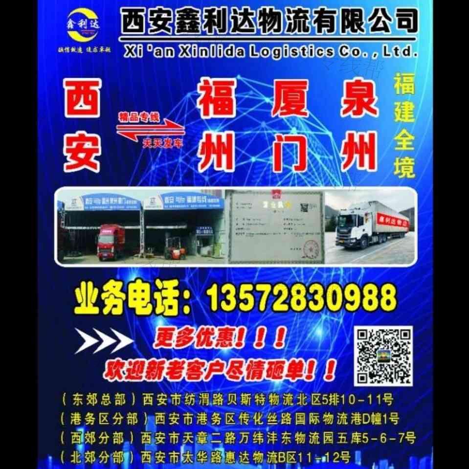 西安鑫利達(dá)物流有限公司 西安鑫利達(dá)物流有限公司