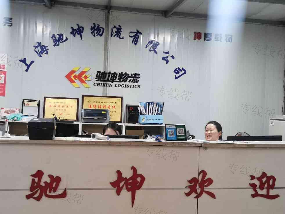 上海驰坤物流有限公司 上海驰坤物流有限公司