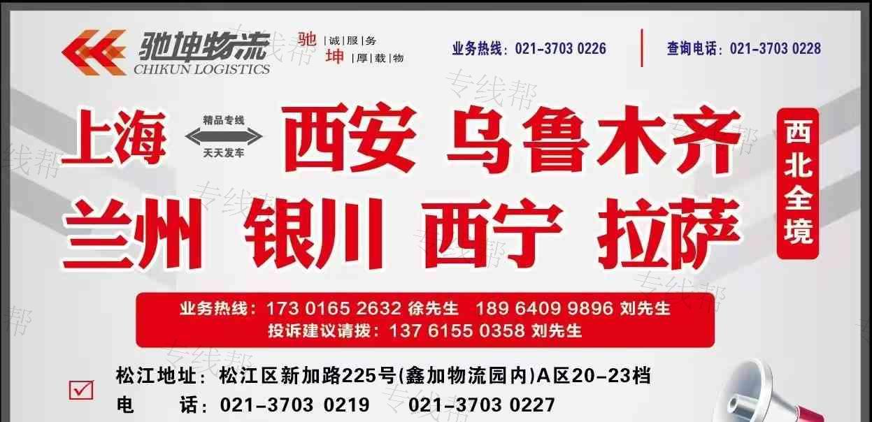 上海驰坤物流有限公司 上海驰坤物流有限公司