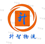 内蒙古升智物流有限公司