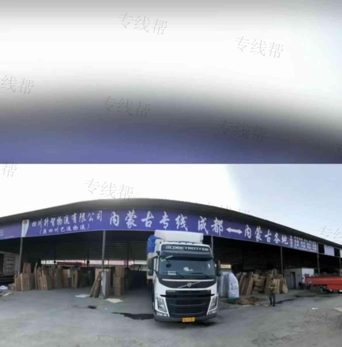 内蒙古升智物流有限公司